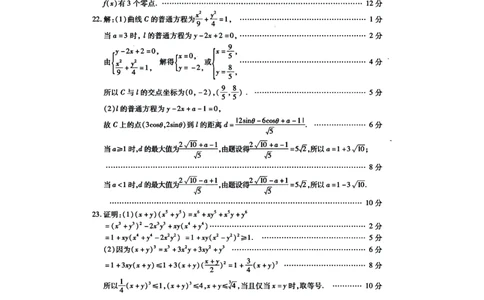 内蒙古包头市2022-2023学年高三上学期开学调研考试数学（理）答案(1)_2023年7月_027月合集_2023届内蒙古包头市高三上学期开学调研考试