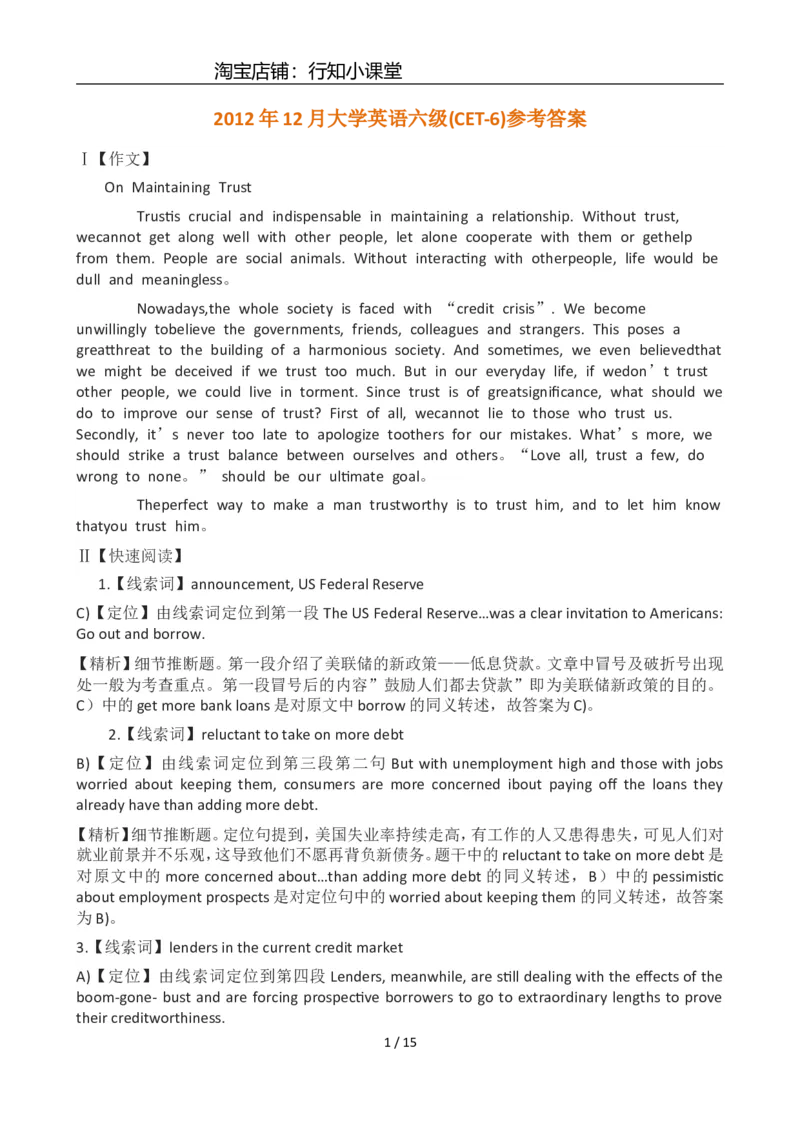 2012年12月英语六级答案及解析(2)_英语四六级整合_英语四六级真题版本二此版为主此文件夹会持续更新_六级真题_1.六级真题+答案解析+听力音频_2012年12月CET6_03、答案解析