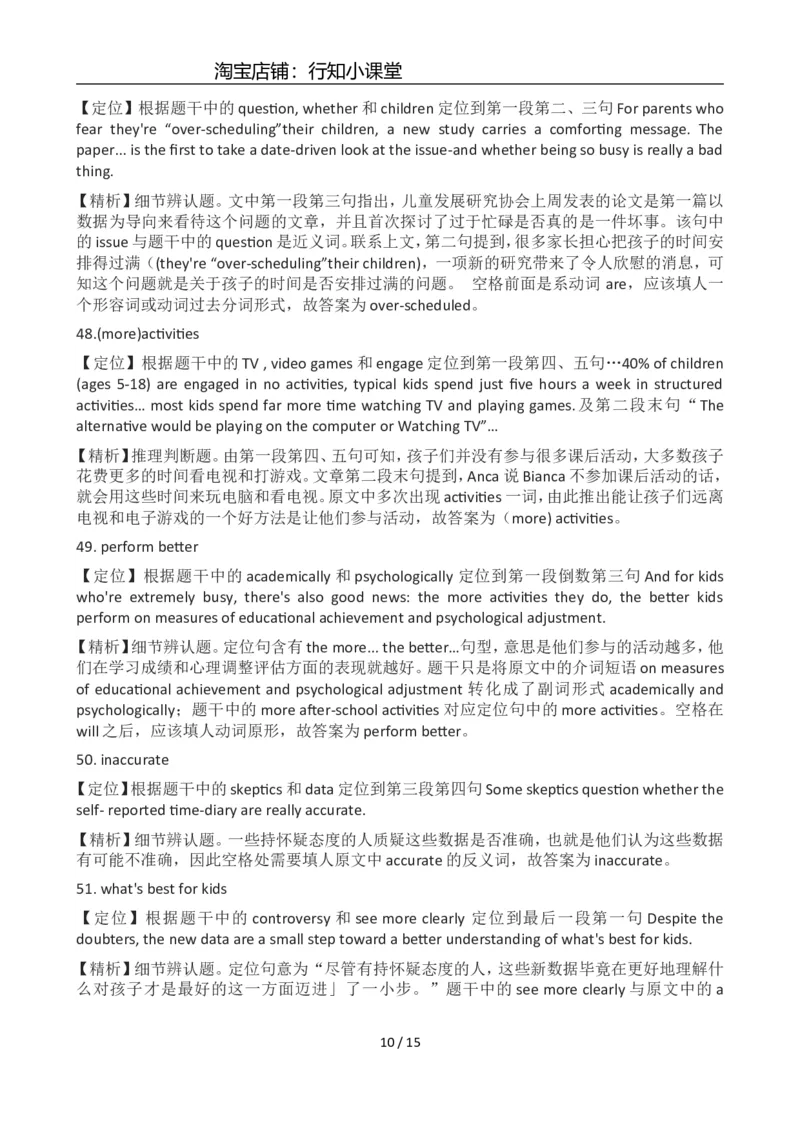 2012年12月英语六级答案及解析(2)_英语四六级整合_英语四六级真题版本二此版为主此文件夹会持续更新_六级真题_1.六级真题+答案解析+听力音频_2012年12月CET6_03、答案解析