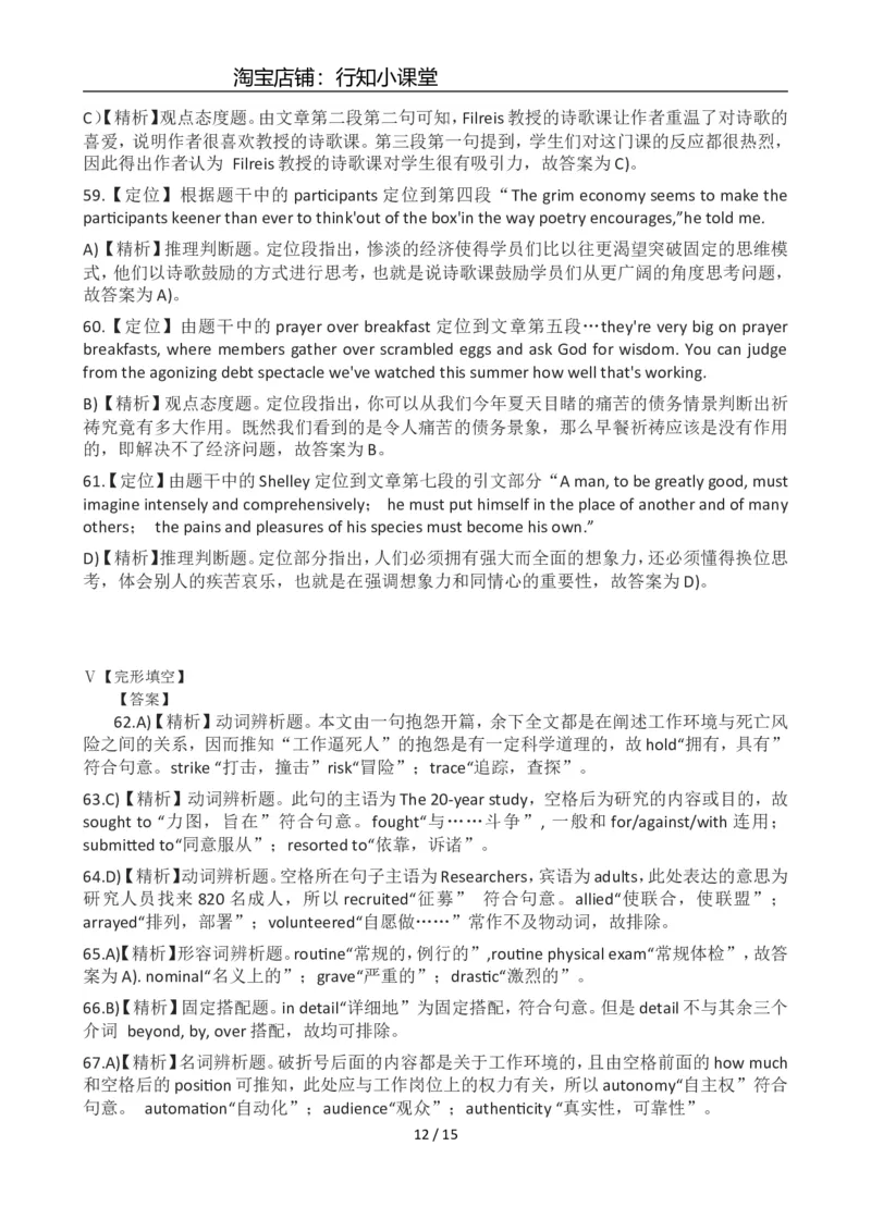 2012年12月英语六级答案及解析(2)_英语四六级整合_英语四六级真题版本二此版为主此文件夹会持续更新_六级真题_1.六级真题+答案解析+听力音频_2012年12月CET6_03、答案解析