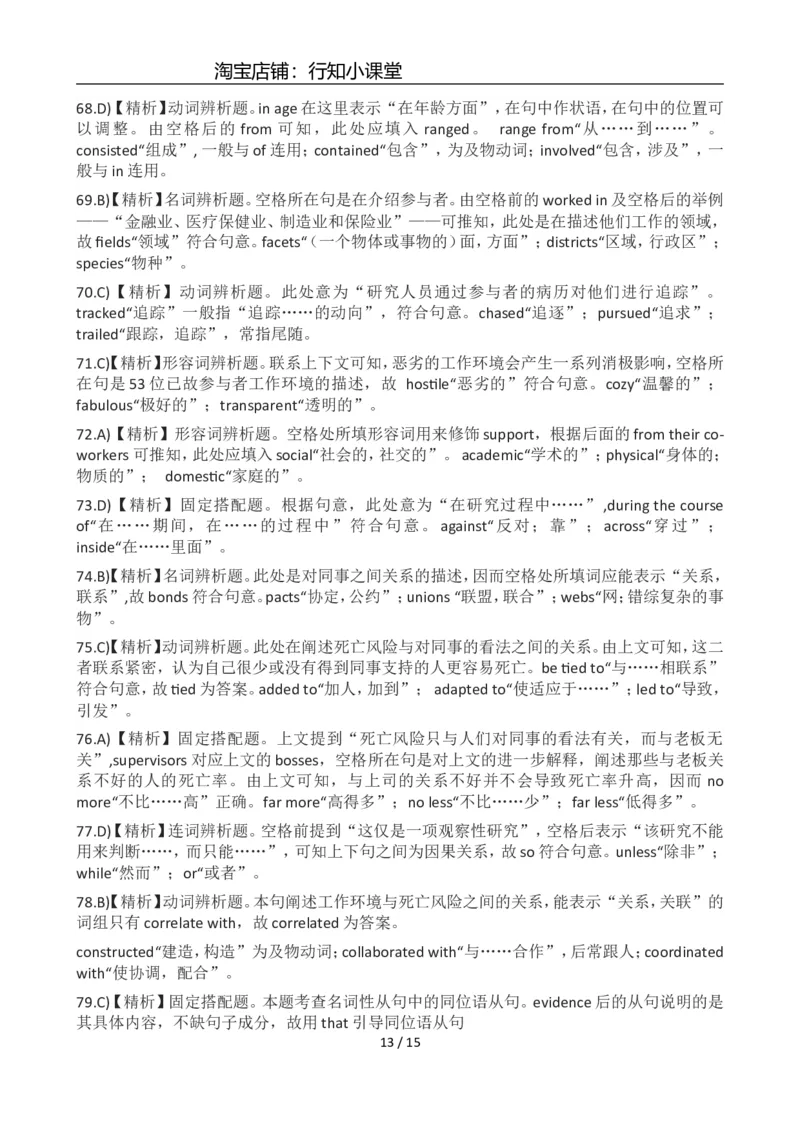 2012年12月英语六级答案及解析(2)_英语四六级整合_英语四六级真题版本二此版为主此文件夹会持续更新_六级真题_1.六级真题+答案解析+听力音频_2012年12月CET6_03、答案解析