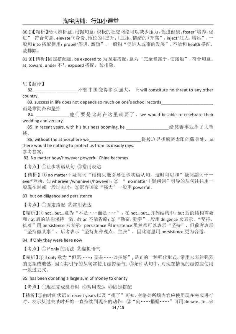 2012年12月英语六级答案及解析(2)_英语四六级整合_英语四六级真题版本二此版为主此文件夹会持续更新_六级真题_1.六级真题+答案解析+听力音频_2012年12月CET6_03、答案解析