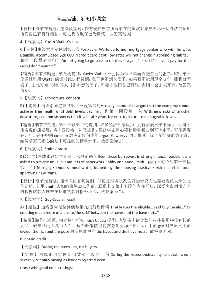 2012年12月英语六级答案及解析(2)_英语四六级整合_英语四六级真题版本二此版为主此文件夹会持续更新_六级真题_1.六级真题+答案解析+听力音频_2012年12月CET6_03、答案解析