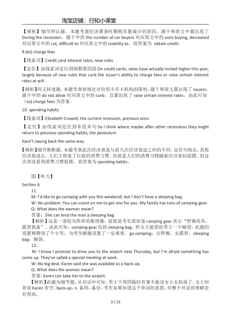 2012年12月英语六级答案及解析(2)_英语四六级整合_英语四六级真题版本二此版为主此文件夹会持续更新_六级真题_1.六级真题+答案解析+听力音频_2012年12月CET6_03、答案解析