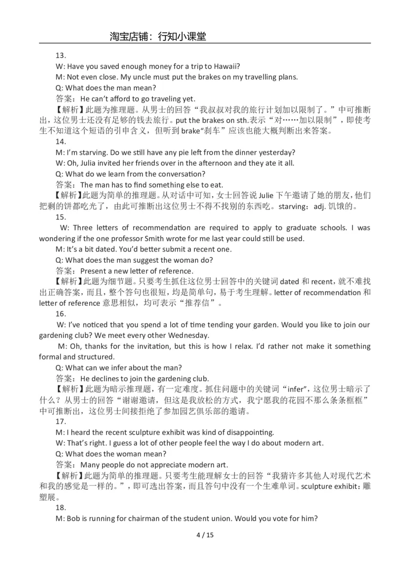 2012年12月英语六级答案及解析(2)_英语四六级整合_英语四六级真题版本二此版为主此文件夹会持续更新_六级真题_1.六级真题+答案解析+听力音频_2012年12月CET6_03、答案解析