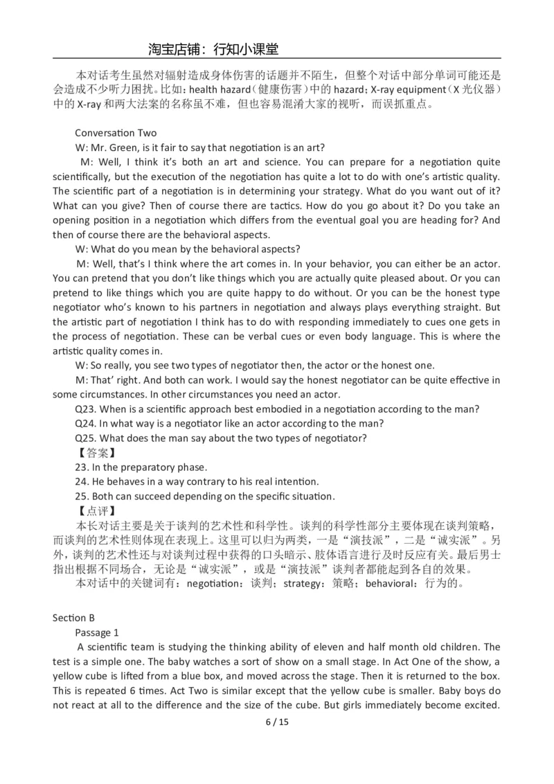 2012年12月英语六级答案及解析(2)_英语四六级整合_英语四六级真题版本二此版为主此文件夹会持续更新_六级真题_1.六级真题+答案解析+听力音频_2012年12月CET6_03、答案解析
