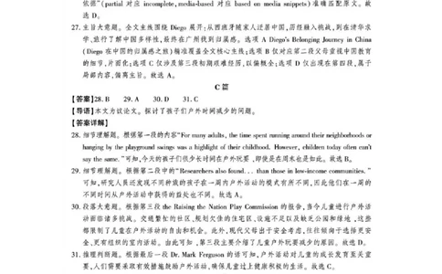 陕西省榆林市2026届高三年级检测训练英语答案(1)_2026年1月_260124陕西省榆林市2026届高三年级检测训练（榆林二模）