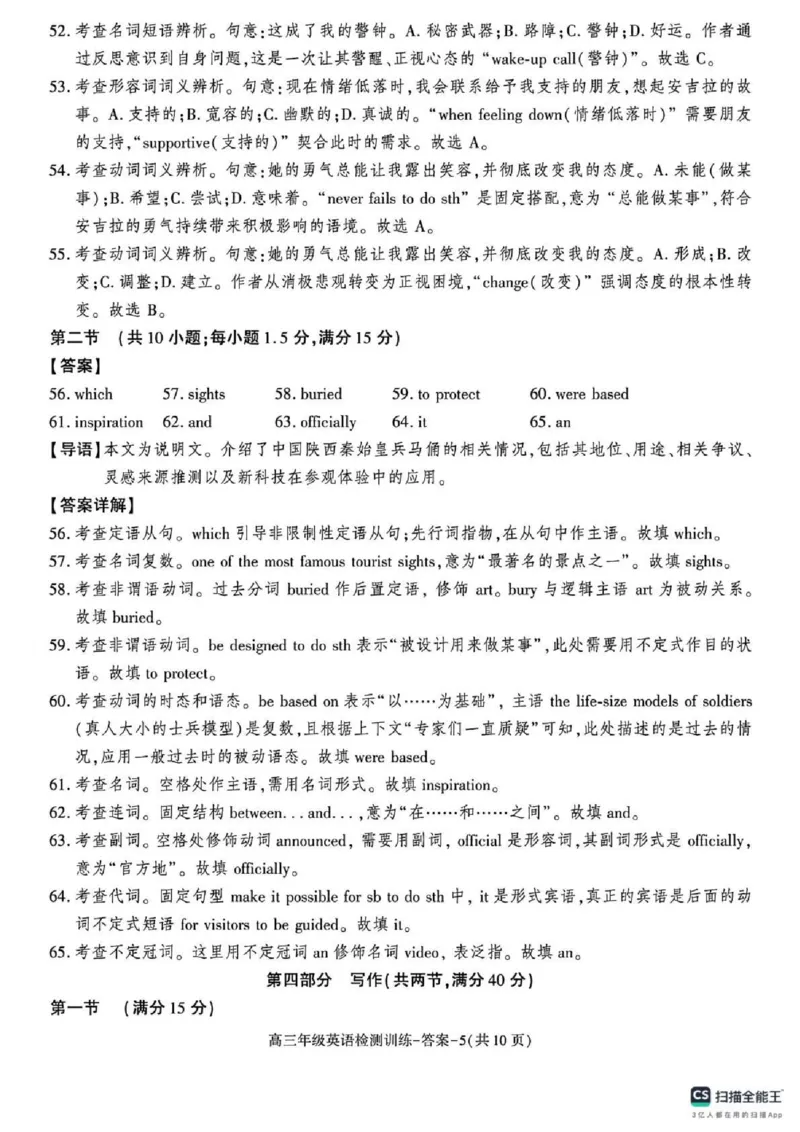 陕西省榆林市2026届高三年级检测训练英语答案(1)_2026年1月_260124陕西省榆林市2026届高三年级检测训练（榆林二模）