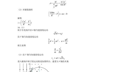 雅礼冲刺卷物理答案_2025年5月_2505192025届湖南省长沙市雅礼中学高三下学期冲刺模拟训练（全科）_2025届湖南省长沙市雅礼中学高三下学期冲刺模拟训练物理试题