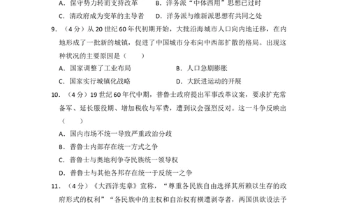 2013年高考历史试卷（大纲版）（空白卷）_历史历年高考真题_新&middot;Word版2008-2025&middot;高考历史真题_历史（按年份分类）2008-2025_2013&middot;历史高考真题