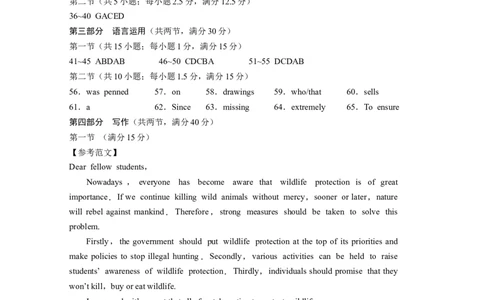 云南师大附中2024届高考适应性月考卷（二）英语（云南版）-答案_2023年8月_01每日更新_26号_2024届云南省昆明市云南师范大学附属中学高考适应性月考（二）_师附中2英语