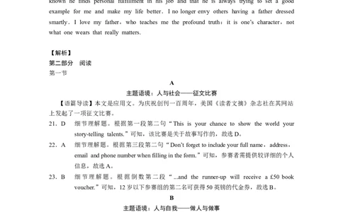 云南师大附中2024届高考适应性月考卷（二）英语（云南版）-答案_2023年8月_01每日更新_26号_2024届云南省昆明市云南师范大学附属中学高考适应性月考（二）_师附中2英语