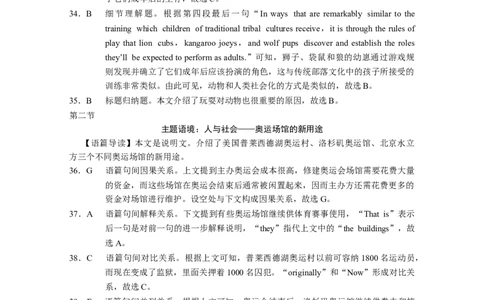 云南师大附中2024届高考适应性月考卷（二）英语（云南版）-答案_2023年8月_01每日更新_26号_2024届云南省昆明市云南师范大学附属中学高考适应性月考（二）_师附中2英语