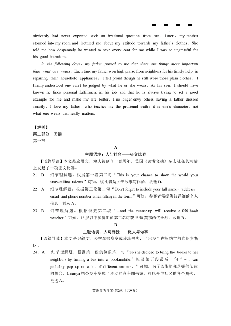 云南师大附中2024届高考适应性月考卷（二）英语（云南版）-答案_2023年8月_01每日更新_26号_2024届云南省昆明市云南师范大学附属中学高考适应性月考（二）_师附中2英语