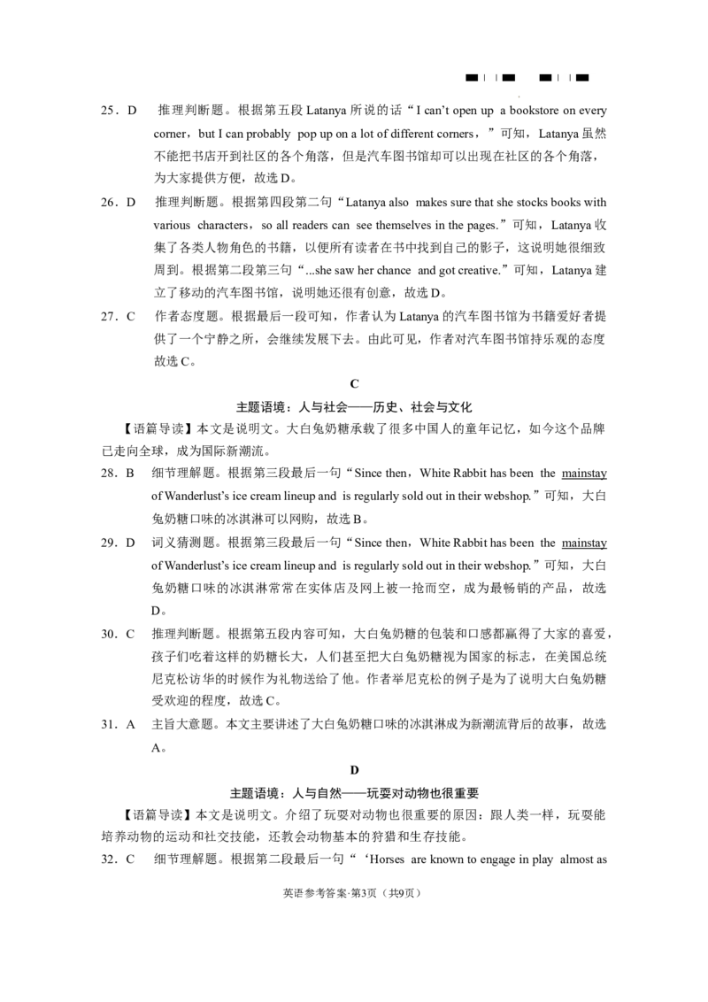 云南师大附中2024届高考适应性月考卷（二）英语（云南版）-答案_2023年8月_01每日更新_26号_2024届云南省昆明市云南师范大学附属中学高考适应性月考（二）_师附中2英语