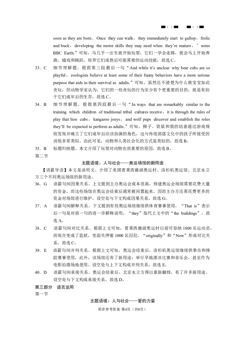 云南师大附中2024届高考适应性月考卷（二）英语（云南版）-答案_2023年8月_01每日更新_26号_2024届云南省昆明市云南师范大学附属中学高考适应性月考（二）_师附中2英语