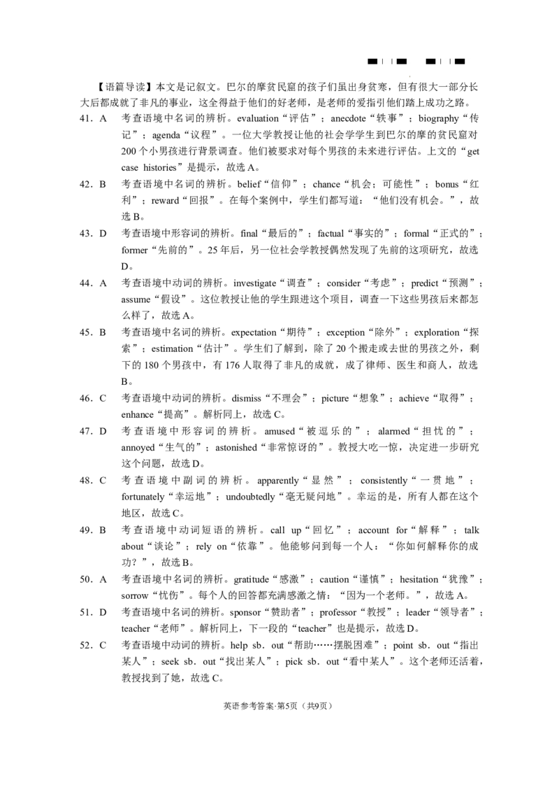 云南师大附中2024届高考适应性月考卷（二）英语（云南版）-答案_2023年8月_01每日更新_26号_2024届云南省昆明市云南师范大学附属中学高考适应性月考（二）_师附中2英语