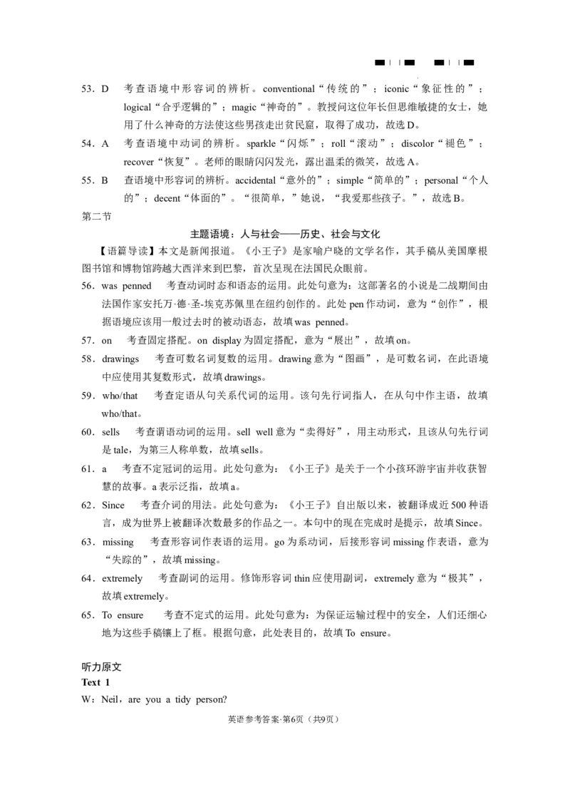 云南师大附中2024届高考适应性月考卷（二）英语（云南版）-答案_2023年8月_01每日更新_26号_2024届云南省昆明市云南师范大学附属中学高考适应性月考（二）_师附中2英语