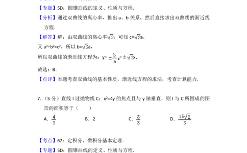 2013年高考数学试卷（理）（北京）（解析卷）_数学历年高考真题_新&middot;PDF版2008-2025&middot;高考数学真题_数学（按省份分类）2008-2025_2008-2025&middot;（北京）数学高考真题