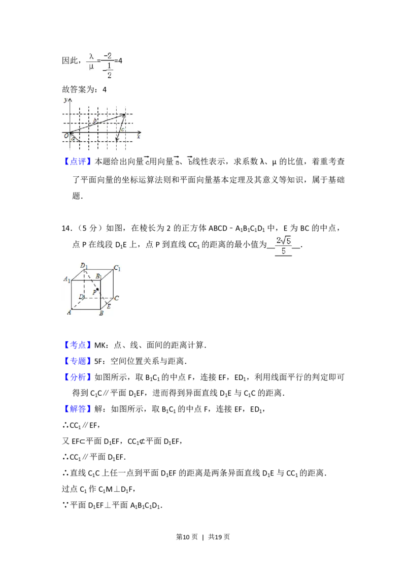 2013年高考数学试卷（理）（北京）（解析卷）_数学历年高考真题_新&middot;PDF版2008-2025&middot;高考数学真题_数学（按省份分类）2008-2025_2008-2025&middot;（北京）数学高考真题