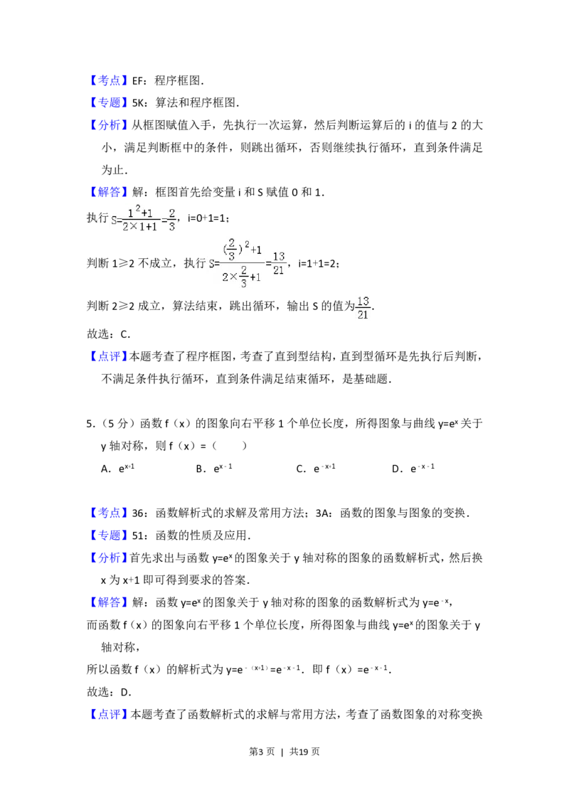 2013年高考数学试卷（理）（北京）（解析卷）_数学历年高考真题_新&middot;PDF版2008-2025&middot;高考数学真题_数学（按省份分类）2008-2025_2008-2025&middot;（北京）数学高考真题