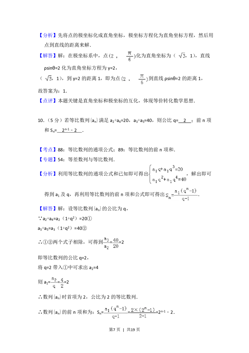 2013年高考数学试卷（理）（北京）（解析卷）_数学历年高考真题_新&middot;PDF版2008-2025&middot;高考数学真题_数学（按省份分类）2008-2025_2008-2025&middot;（北京）数学高考真题