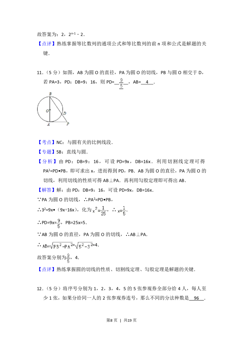 2013年高考数学试卷（理）（北京）（解析卷）_数学历年高考真题_新&middot;PDF版2008-2025&middot;高考数学真题_数学（按省份分类）2008-2025_2008-2025&middot;（北京）数学高考真题