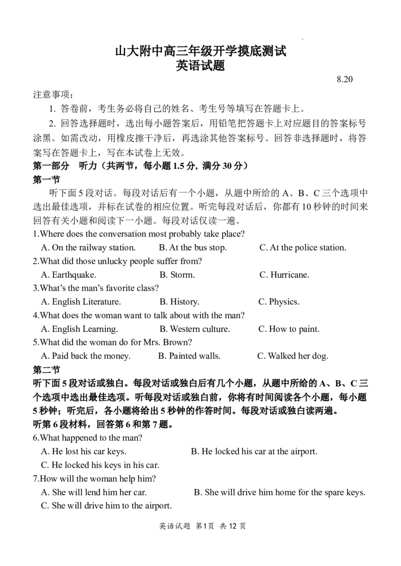 03英语试题_2023年8月_01每日更新_24号_2024届山东省菏泽市定陶区明德学校（山大附中实验学校）高三上学期开学考
