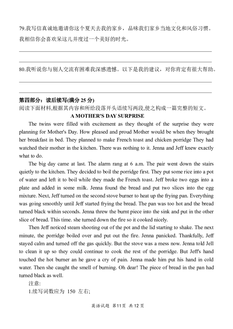 03英语试题_2023年8月_01每日更新_24号_2024届山东省菏泽市定陶区明德学校（山大附中实验学校）高三上学期开学考