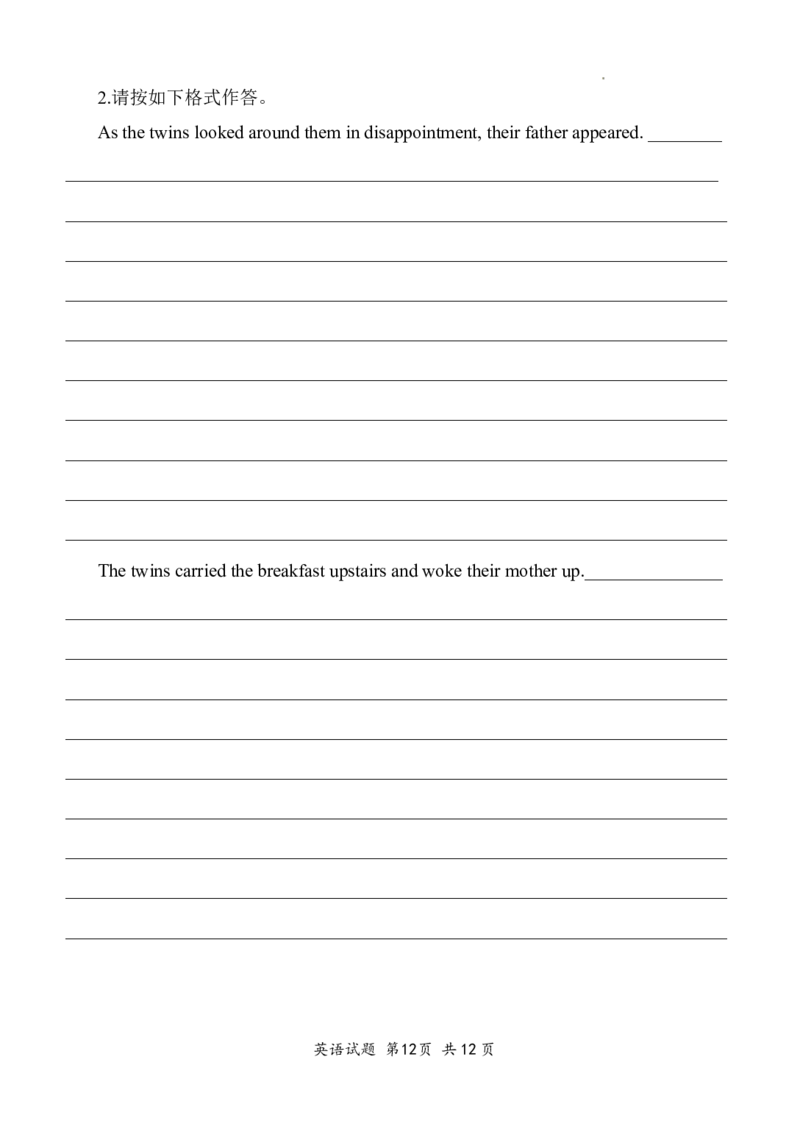 03英语试题_2023年8月_01每日更新_24号_2024届山东省菏泽市定陶区明德学校（山大附中实验学校）高三上学期开学考