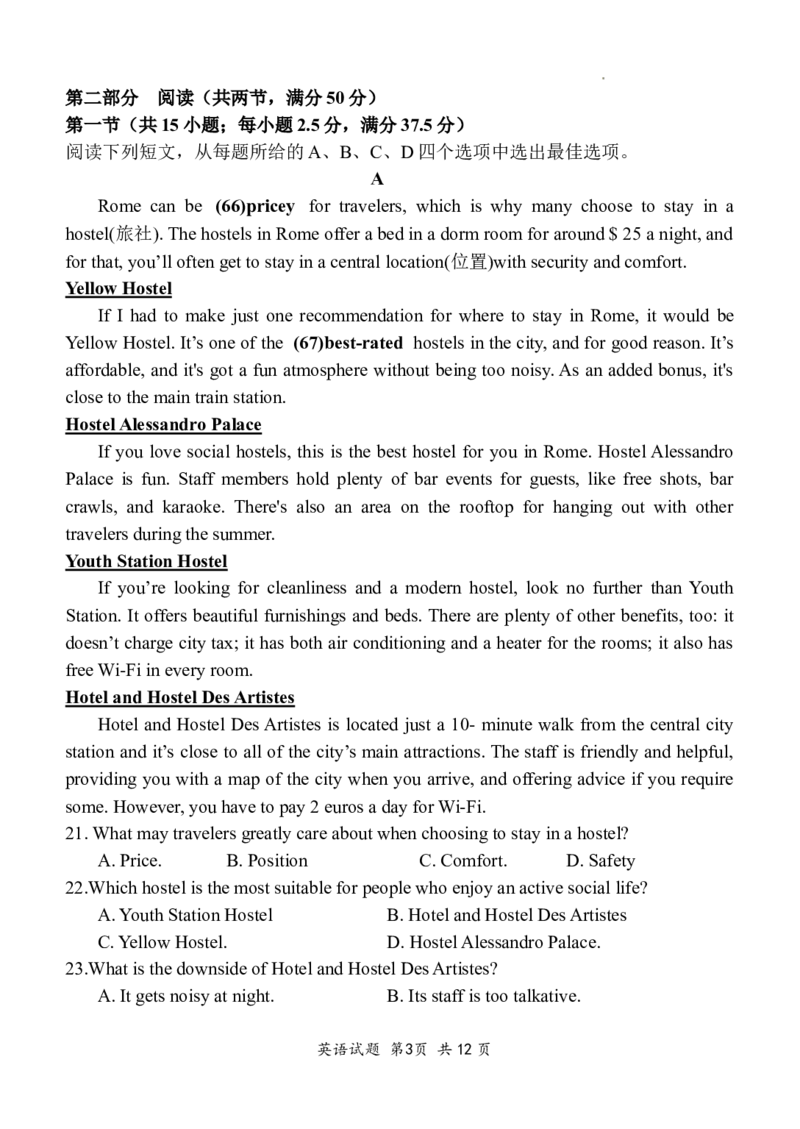 03英语试题_2023年8月_01每日更新_24号_2024届山东省菏泽市定陶区明德学校（山大附中实验学校）高三上学期开学考