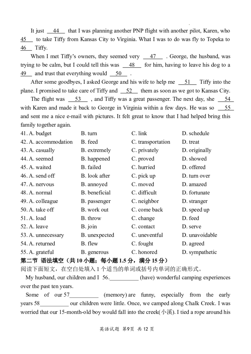 03英语试题_2023年8月_01每日更新_24号_2024届山东省菏泽市定陶区明德学校（山大附中实验学校）高三上学期开学考