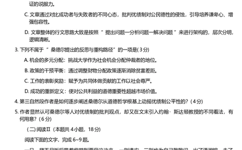 烟台高三期末语文试题(1)_2026年1月_260127山东省烟台市2025-2026学年高三上学期1月期末考试（全科）