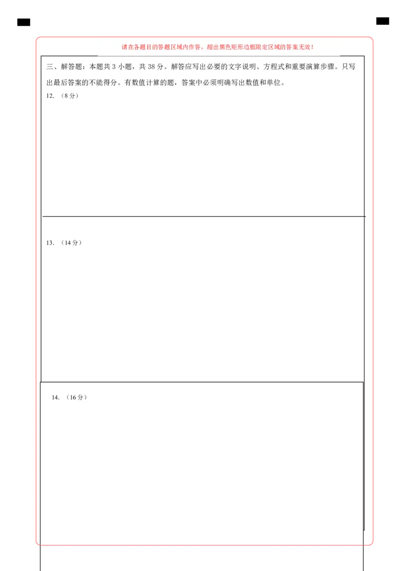 高一物理第一次月考卷（答题卡）（人教版）A4版（天津专用）_1多考区联考试卷_0924黄金卷：2024-2025学年高一上学期第一次月考9科word解析版含答题卡（天津专用）