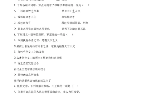 精品解析：2024年北京卷语文（原卷版）_高考真题全网收集_语文_精品解析：2024年新高考北京卷语文高考真题解析（参考版）