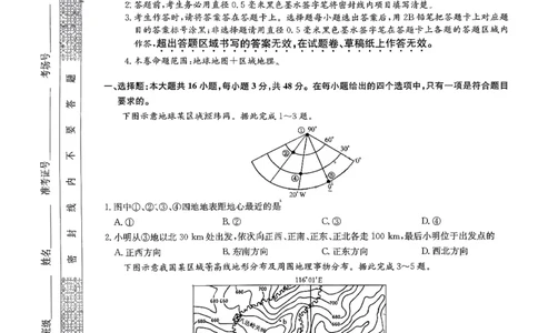 山西省部分学校2023-2024学年高三上学期第一联考（月考）地理试卷_2023年9月_01每日更新_19号_2024届全国名校大联考年高三上学期第一联考（月考）（XGK）