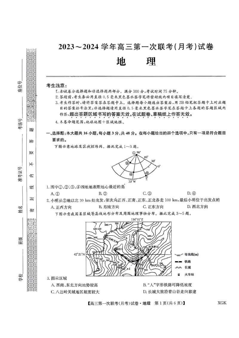 山西省部分学校2023-2024学年高三上学期第一联考（月考）地理试卷_2023年9月_01每日更新_19号_2024届全国名校大联考年高三上学期第一联考（月考）（XGK）