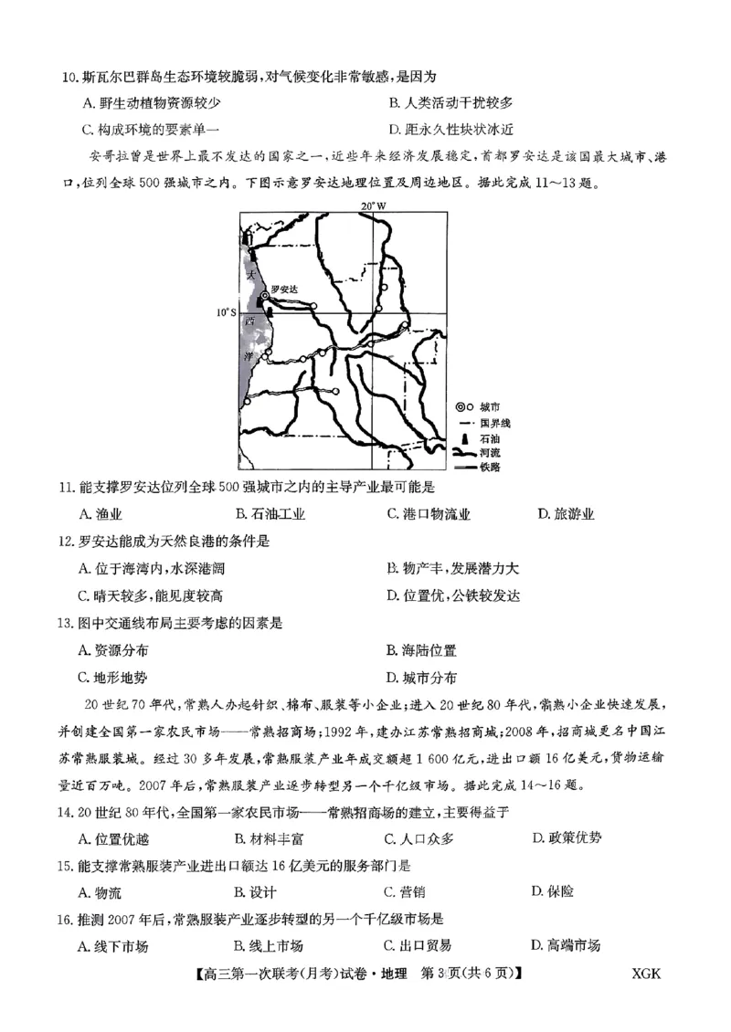 山西省部分学校2023-2024学年高三上学期第一联考（月考）地理试卷_2023年9月_01每日更新_19号_2024届全国名校大联考年高三上学期第一联考（月考）（XGK）