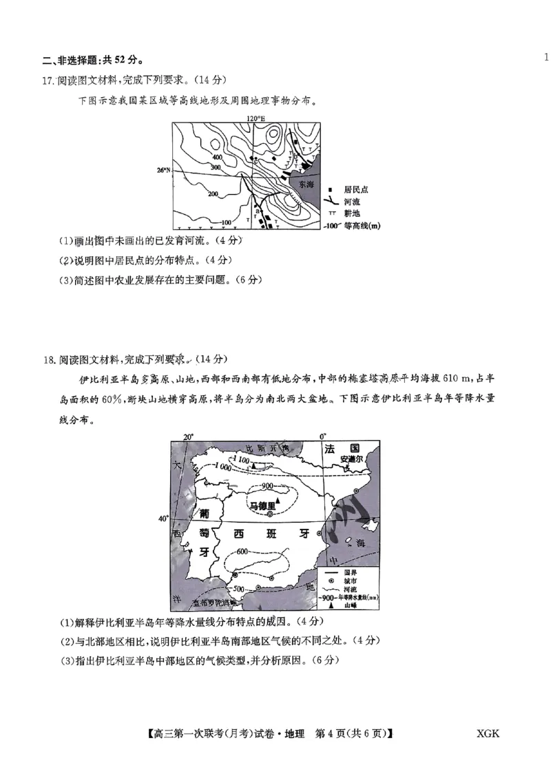 山西省部分学校2023-2024学年高三上学期第一联考（月考）地理试卷_2023年9月_01每日更新_19号_2024届全国名校大联考年高三上学期第一联考（月考）（XGK）