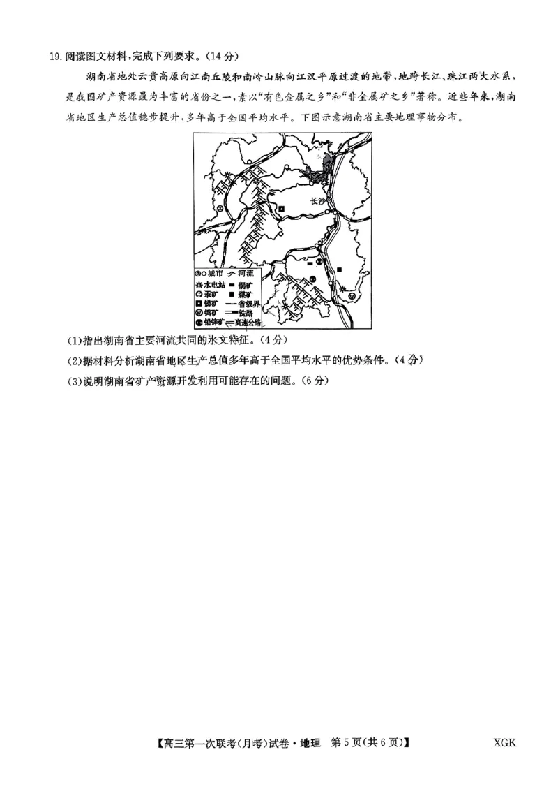 山西省部分学校2023-2024学年高三上学期第一联考（月考）地理试卷_2023年9月_01每日更新_19号_2024届全国名校大联考年高三上学期第一联考（月考）（XGK）
