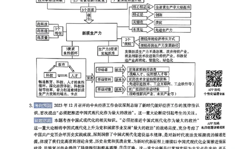 政治AB答案_2024高考押题卷_12024天星全系列_@@@天星临考押题密卷汇总重复_2024年tx高考临考押题密卷湖南专版
