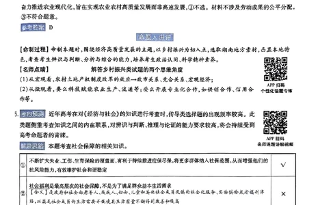 政治AB答案_2024高考押题卷_12024天星全系列_@@@天星临考押题密卷汇总重复_2024年tx高考临考押题密卷湖南专版