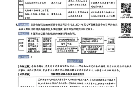 政治AB答案_2024高考押题卷_12024天星全系列_@@@天星临考押题密卷汇总重复_2024年tx高考临考押题密卷湖南专版