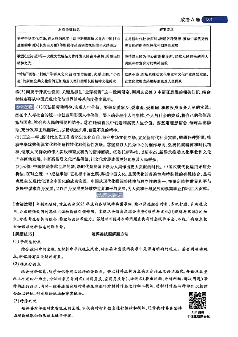 政治AB答案_2024高考押题卷_12024天星全系列_@@@天星临考押题密卷汇总重复_2024年tx高考临考押题密卷湖南专版