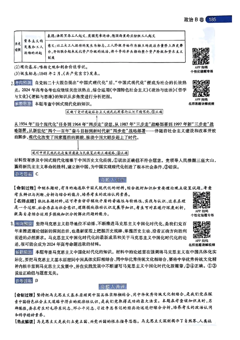 政治AB答案_2024高考押题卷_12024天星全系列_@@@天星临考押题密卷汇总重复_2024年tx高考临考押题密卷湖南专版