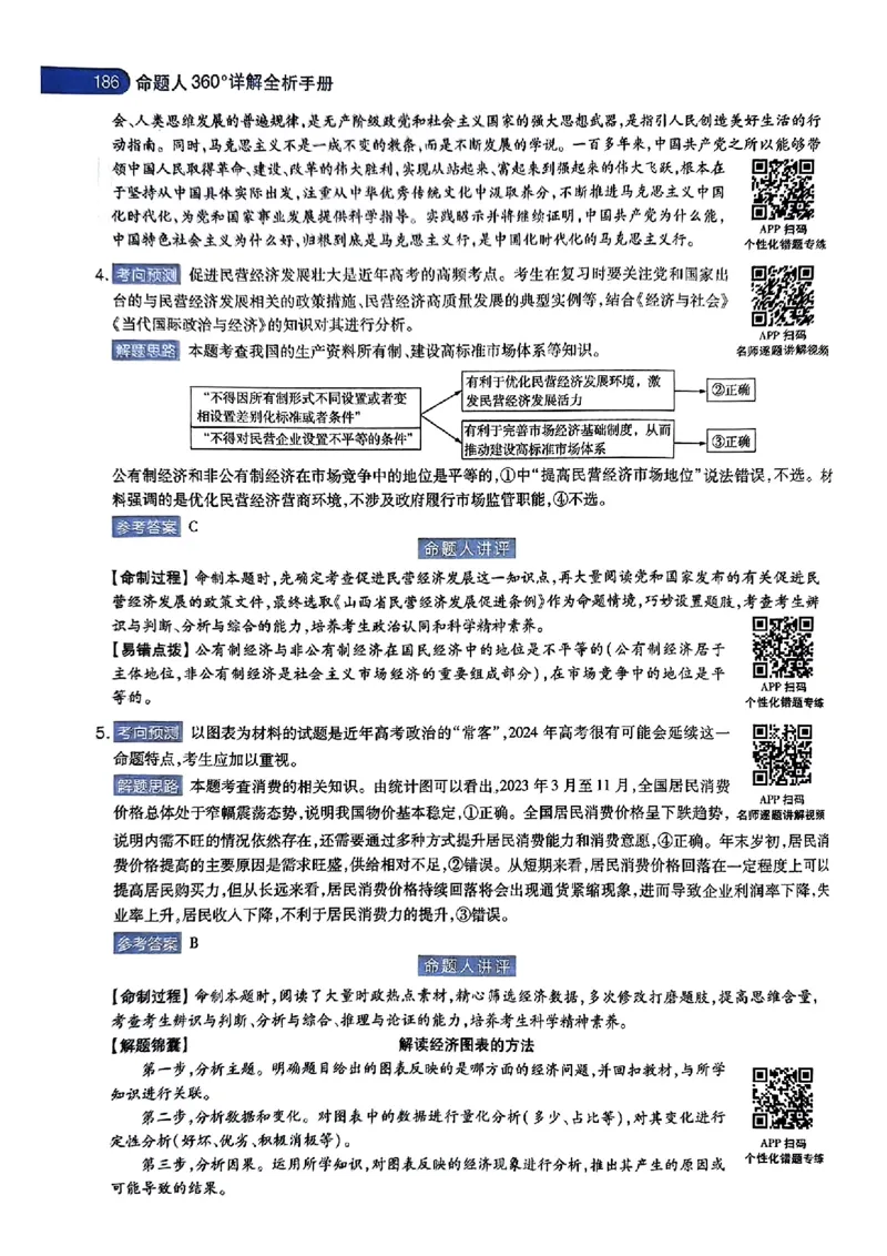 政治AB答案_2024高考押题卷_12024天星全系列_@@@天星临考押题密卷汇总重复_2024年tx高考临考押题密卷湖南专版
