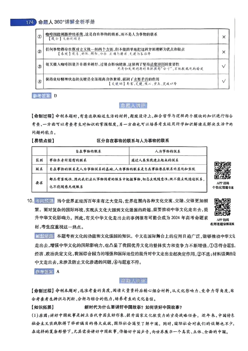 政治AB答案_2024高考押题卷_12024天星全系列_@@@天星临考押题密卷汇总重复_2024年tx高考临考押题密卷湖南专版
