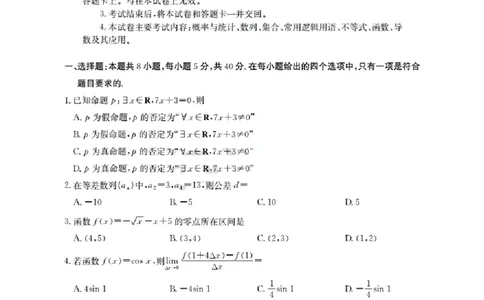 辽宁省金太阳2026届高三9月开学联考（26-16C）数学+答案_2025年9月_250910金太阳&middot;辽宁省2026届高三9月开学联考（26-16C）（全科）