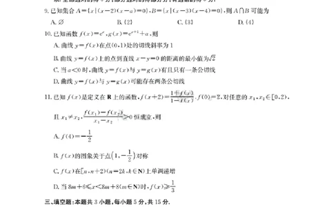 辽宁省金太阳2026届高三9月开学联考（26-16C）数学+答案_2025年9月_250910金太阳&middot;辽宁省2026届高三9月开学联考（26-16C）（全科）