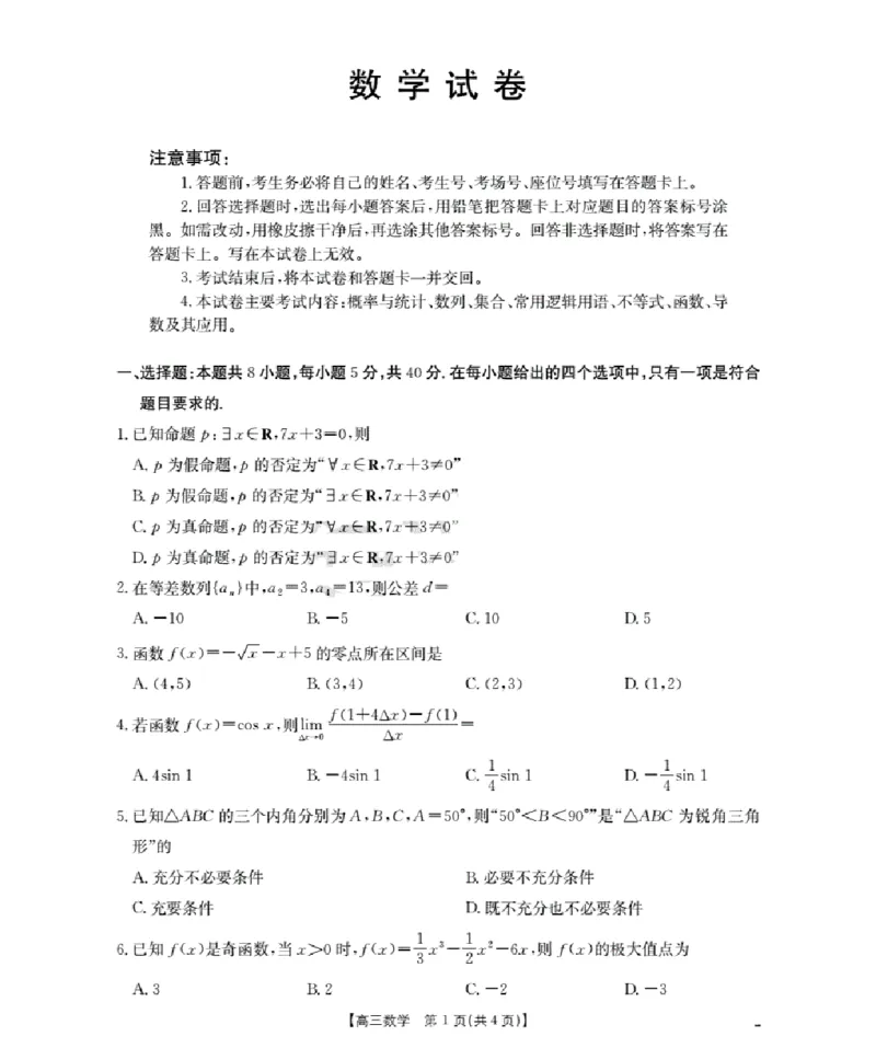 辽宁省金太阳2026届高三9月开学联考（26-16C）数学+答案_2025年9月_250910金太阳&middot;辽宁省2026届高三9月开学联考（26-16C）（全科）